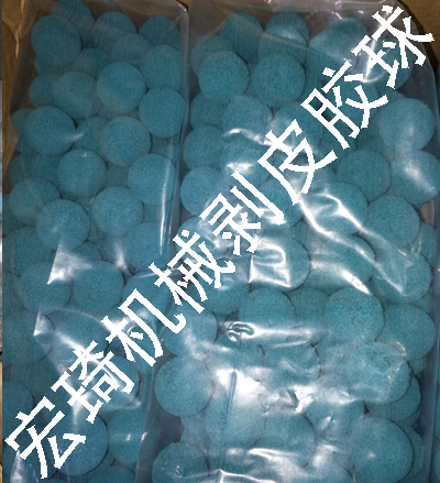 剝皮膠球_連云港市宏琦電力輔機(jī)有限公司